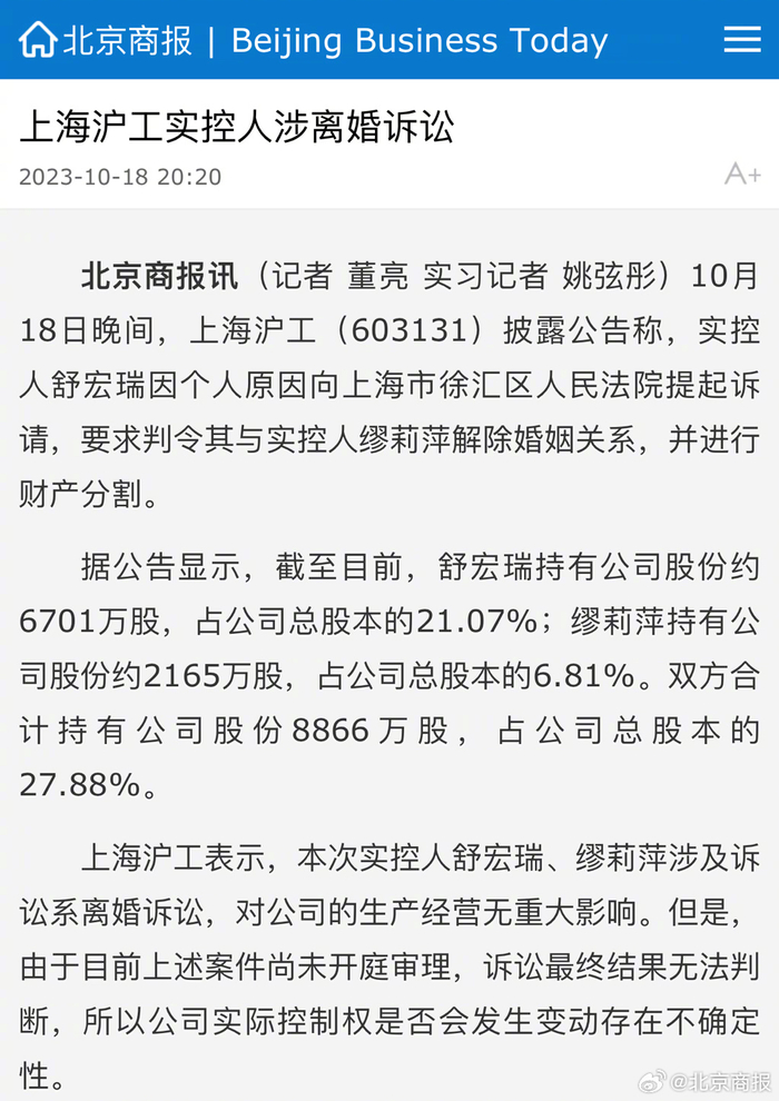 上海离婚财产分割